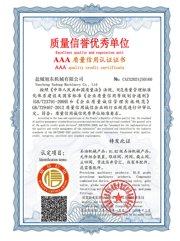 AAA質(zhì)量信用認(rèn)證證書(shū)